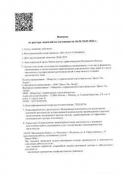 Сертификат отделения Первомайская 42