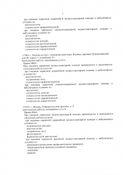 Сертификат отделения Университетский 4