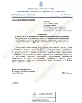 Сертификат отделения 1-й Автозаводский 4к1