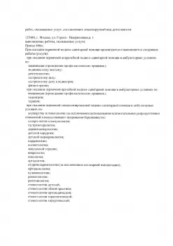 Сертификат отделения Брянская 3