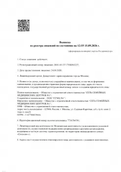 Сертификат отделения Брянская 3