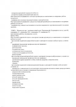 Сертификат отделения Хорошевское 80