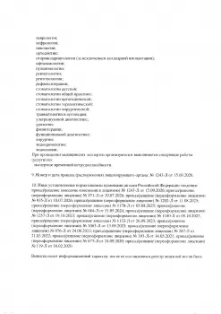 Сертификат отделения Брянская 3