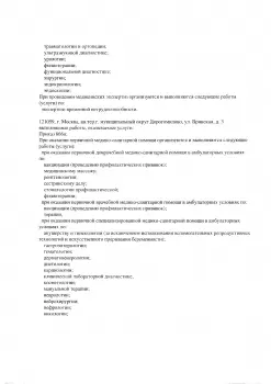 Сертификат отделения Брянская 3