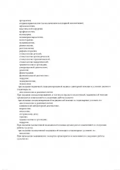 Сертификат отделения Хорошевское 80