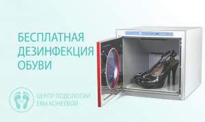 Фотография Центр подологии Евы Корнеевой 1