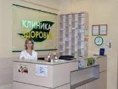 Фотография Клиника здоровья 4