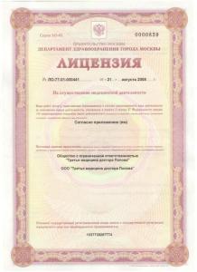 Фотография Третья Медицина Доктора Попова 4