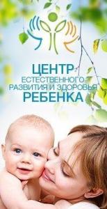 Фотография Центр Материнства, естественного Развития и Здоровья Ребенка 1