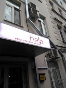 Фотография Help 1