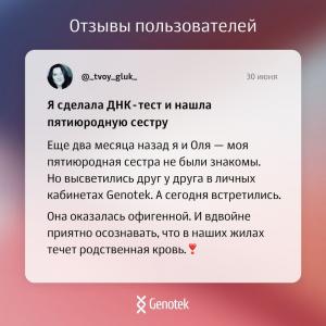 Фотография Genotek 3