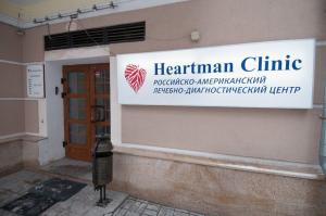 Фотография HEARTMAN CLINIC 2