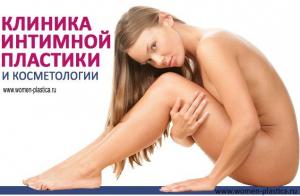 Фотография Клиника интимной пластики 0