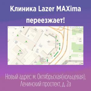 Фотография Lazer Maxima 5