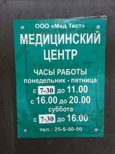 Фотография Мед тест 0