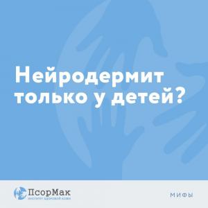 Фотография Псормак 1