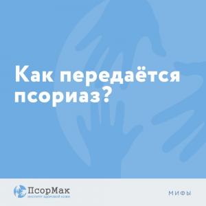 Фотография Псормак 3