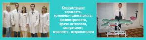 Фотография Научно-Исследовательская Лечебная Клиника Хиропрактики и Остеопатии 2