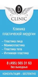 Фотография B-Clinic 5